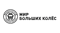 Мир больших колес
